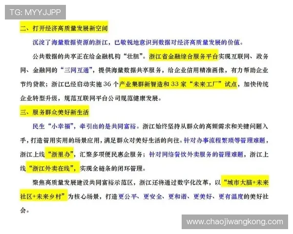 杭州企业家创新驱动引领数字经济高质量发展新格局探索